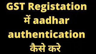GST update: How to do aadhar authentication in GST registration | GST registration process changes |