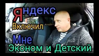 На комфорте + Камри, Яндекс завалил Экономом