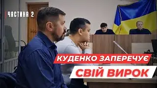 Kudenko 👮 appeals the verdict. 🚨PART 2