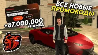 NEW PROMO CODES FOR BLACK RUSSIA!!! SECRET PROMO CODES FOR CARS AND MONEY!! GOT A LAMBA!!!