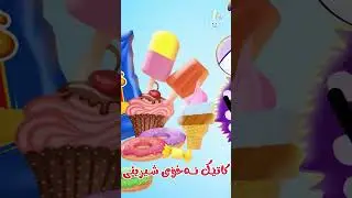 وەی وەی دانم