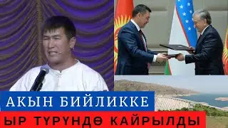 Аалы бийликке карата төктү!