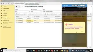 Отбор товара на ТСД