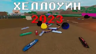 ХЕЛЛОУИН В LUMBER TYCOON 2 | Новые тыквы и мешочки