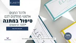 Elasty 100%  תוצאה