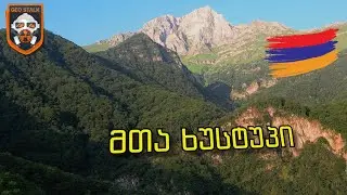 მთა ხუსტუპი