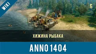 Anno 1404 хижина рыбака | Anno video 6