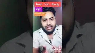Read VS Study | what is the difference between study and read 