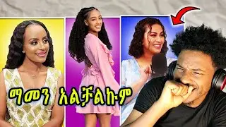 የኢትዮጵያ ህዝብ አያቅም ነበር |Ebs ብሶባቸዋል | ጃኒ ተሸወደች