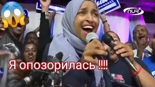 Эти мусульманки изменили западный мир?? или они опозорились на западе(ОТВЕТ КАНАЛУ NUR)