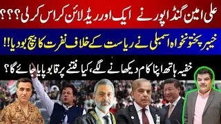 Watch out! I warned you earlier also! Dont be sympathetic to Gandapur else????