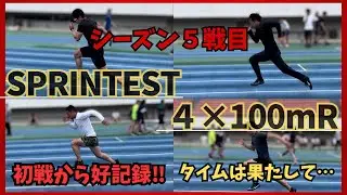 シーズン初！4×100mR !この走順に決めました！シーズン５戦目‼︎【陸上 100m】