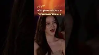 จดใส่บัญชีหนังหมา แค้นนี้ต้องชำระ #รับน้ำมนต์ทองประกายจากวัดทองดี #shorts [ตัวอย่างทองประกายแสดEP9]