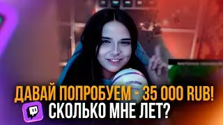 ДОНАЧУ 15 000 РУБЛЕЙ КАЖДОМУ КТО УГАДАЕТ МОЙ ВОЗРАСТ