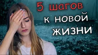 Как пережить РАССТАВАНИЕ? 😭 Как забыть бывшего?