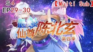 ❗❗【NEW】【Multi sub】 The Best Maestro S4 /Sang Abadi Terkuat Koleksi Musim 4 EP29-30 