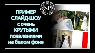 Интересное слайд-шоу на белом фоне