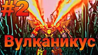 Трансформеры Сила Праймов 2 серия 