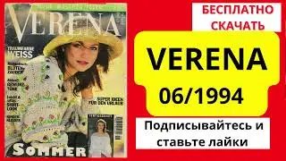 VERENA 06/1994 - Схемы - Описание - Скачать бесплатно - Рукоделие от Ирины