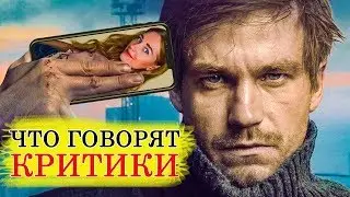 Текст (2019) - обзор критики фильма