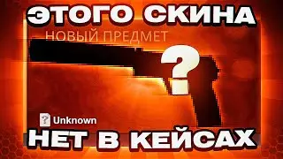 КРАФТ СКИНА КОТОРЫЙ БОЛЬШЕ НЕДОСТУПЕН В КЕЙСЕ CS:GO