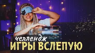 Угадываю, что за игры