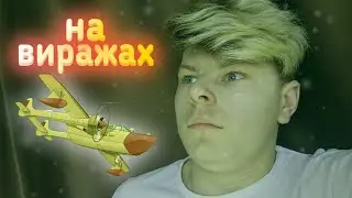 VLOG: Чудеса на виражах