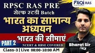 Ras New Vacancy 2024-25 || RPSC RAS Pre Indian Geography | भारत का सामान्य अध्ययन Part-3 @fliqiras