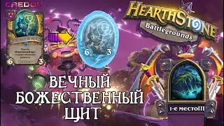 Мета механизмов! ➠ Hearthstone Battlegrounds