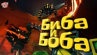 Биба и Боба // Deep Rock Galactic