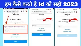 instagram account confirmation code not receive | instagram account otp code not receive problem