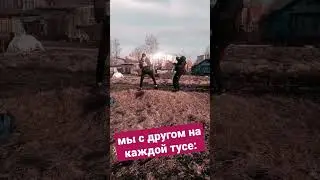 Мы с другом на каждой тусе #shorts #прикол #юмор #газманов #флекс