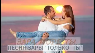 Зара.  Море.  Ты.