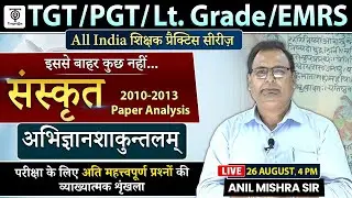 TGT / PGT/ Lt.Grade /EMRS | संस्कृत | अभिज्ञानशाकुन्तलम्  || Anil Mishra Sir TargetOn