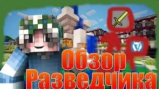 🔴VimeWorld Annihilation - обзор на роль "Разведчик" (#1)🔴