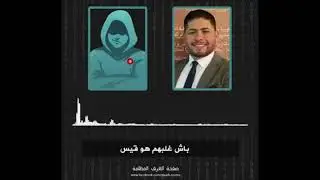 الغرف المظلمة-التسريب عدد 1