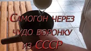 Эксперименты с ЧУДО ВОРОНКОЙ из СССР!!! Нанотехнологии или?