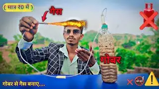 घर पर बनाया गोबर गैस//अब भूल जाइए gas cylinder को #gobar gas