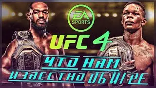 UFC 4 BETA CAREER MODE ОБЗОР НОВЫЕ ВОЗМОЖНОСТИ| ФИШКИ| ГЕЙМПЛЕЙ| НОВОСТИ| ФАКТЫ| ГРАФИКА| NEW STAGE