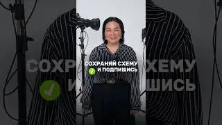 Схема света которую использовал 