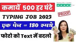 typing work online earn money | 1 page type karke 500 rupye kamaye | Typing job