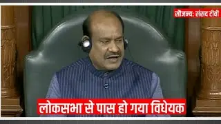 Lok Sabha passed The Criminal Procedure (Identification) Bill 2022 || 28 March 2022