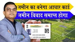 जमीन विवाद खत्म कर देगा भू-आधार🔥 Bhoo Aadhar Kya Hai✍️ @FAXWORLD