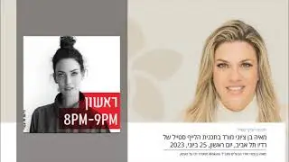 ALOKINO – מאיה בן ציוני מורד בתכנית הלייף סטייל של רדיו תל אביב