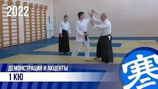 Айкидо, техники на 1 кю. Детали и акценты от атак: Eri Dori, Kata Dori Men Uchi, Tanto Dori | 寒鴉堂