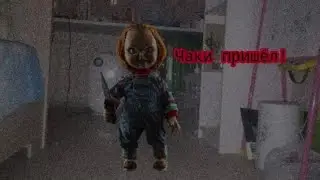 Как вызвать куклу Чаки/ЧУТЬ НЕ ПОДЖЁГ ДОМ!!!