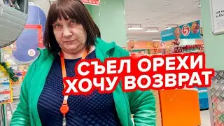 СЪЕЛ ОРЕХИ - ХОЧУ ВОЗВРАТ / ДИРЕКТОР ПЯТЕРОЧКИ ВЫЗВАЛА ПОЛИЦИЮ НА БЛОГЕРА