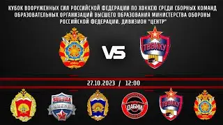 НВВКУ (г. Новосибирск) - ТВВИКУ (г. Тюмень)Кубок Вооруженных Сил Российской Федерации по хоккею