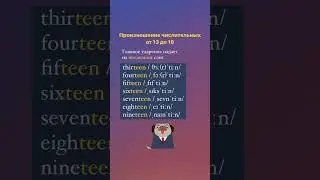 Правильное УДАРЕНИЕ в числительных #фрагментурока