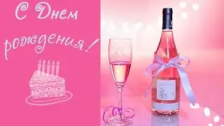 С днём рождения меня 🎉🎉🎉 Видео открытка.